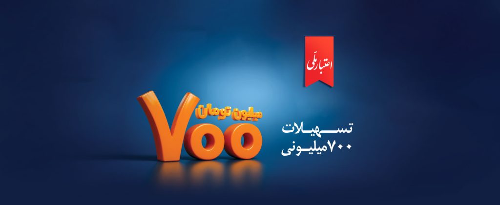 تسهیلات 700 میلیونی بانک ملی تسهیلات 700 میلیونی بانک ملی